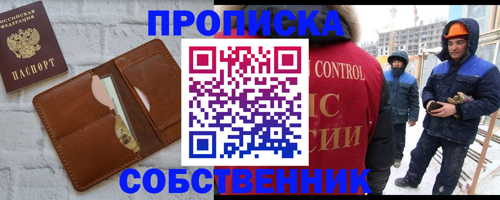 прописка законно в Хабаровске
