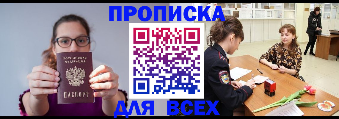 где прописаться в Хабаровске
