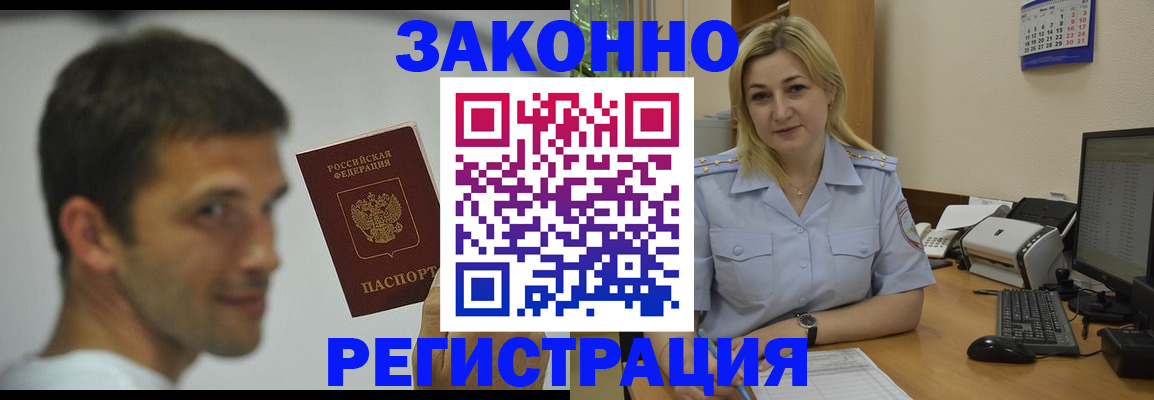 прописка ребенка в Хабаровске