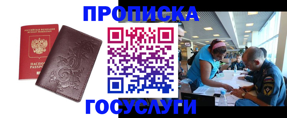 временная регистрация адрес в Хабаровске