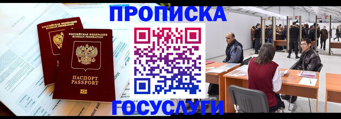 временная прописка в Хабаровске