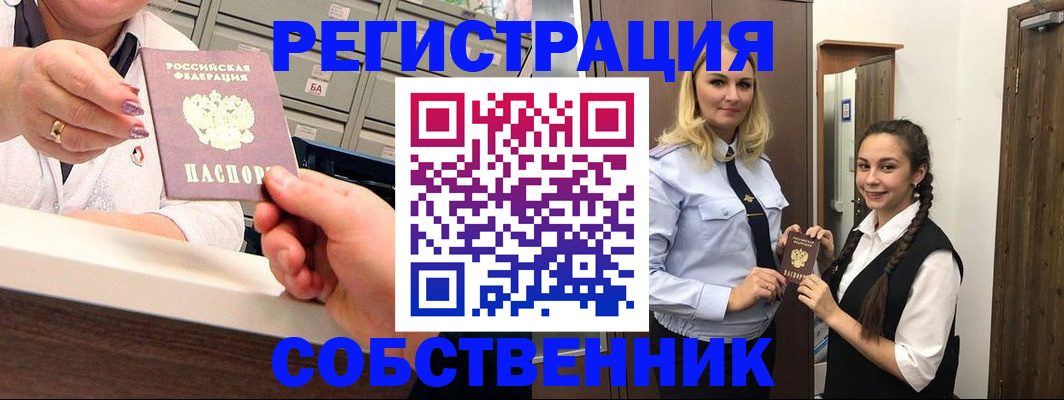 временная регистрация для всех в Хабаровске